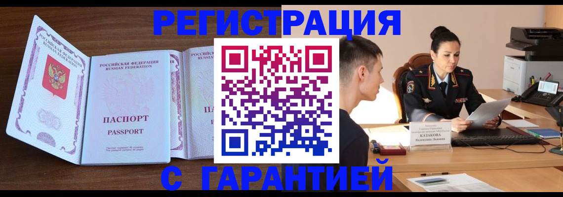прописка штамп в Шагонаре